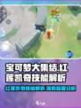 宝可梦大集结红莲凯奇技能介绍