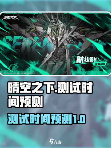 晴空之下什么时候测试介绍截图1