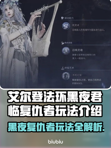 艾尔登法环黑夜君临复仇者🔥超强玩法揭秘！截图1