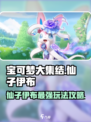 宝可梦大集结✨仙子伊布玩法攻略来啦！