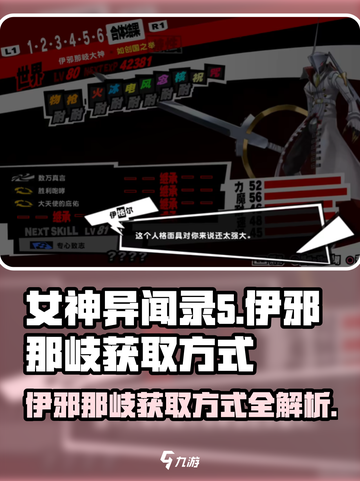 女神异闻录手游伊邪那岐怎么获取介绍截图1