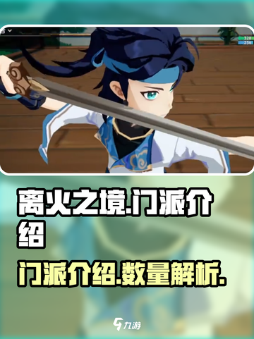 离火之境手游门派介绍介绍截图1