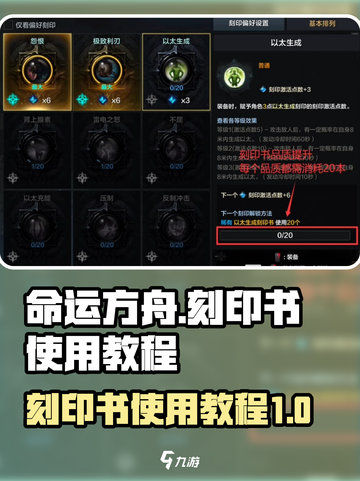 命运方舟刻印书怎么用介绍截图1