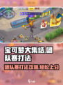 宝可梦大集结🔥团队赛必胜打法攻略💎