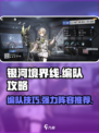 银河境界线怎么编队介绍