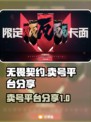 无畏契约🔥卖号超值平台大揭秘！游戏代