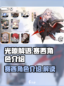 光隙解语赛西怎么样介绍