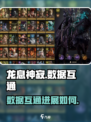 龙息神寂互通吗介绍
