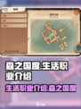 森之国度生活职业有哪些介绍