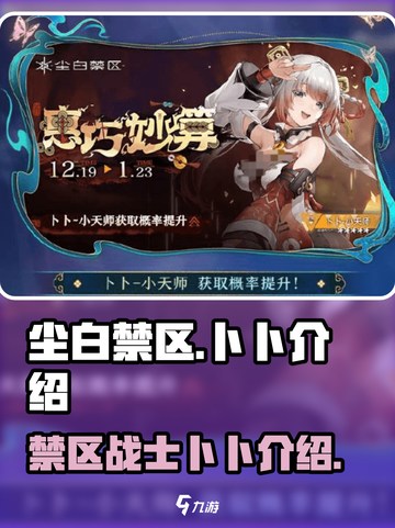 尘白禁区卜卜怎么样介绍截图1