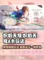 炽焰天穹A卡🔥玩法全揭秘，游戏党必看！