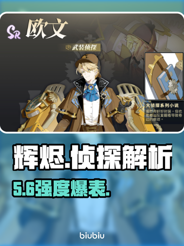 🔥辉烬武装侦探强度炸裂💥截图1