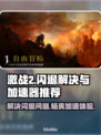 激战2⚡闪退解决+超好用加速器分享！
