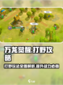 万龙觉醒可以打野吗介绍