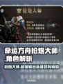命运方舟🔥枪炮大师优缺点一网打尽！💥