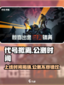 代号撤离🔥上线时间曝光！公测倒计时💥