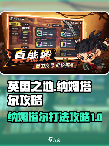 英勇之地🔥纳姆塔尔打法攻略✨截图1