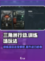 三角洲行动🎮训练场在哪？玩法大揭秘🔥