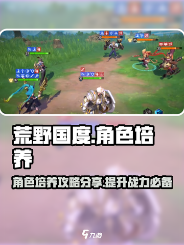 荒野国度角色培养怎么做介绍截图1