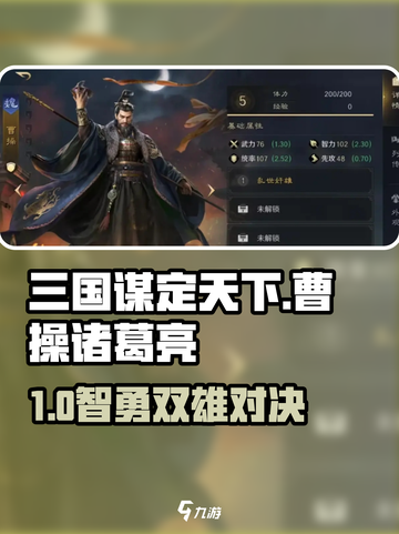 《三国谋定天下》曹操诸葛亮强度曝光💥截图1