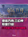 命运方舟三幻神是谁介绍