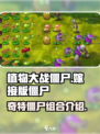 植物大战僵尸嫁接版🔥僵尸全介绍来啦！