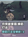 饥荒新家园如何打蜂后介绍