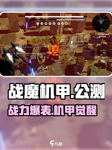 🔥《战魔机甲》公测炸裂开启！🚀截图1