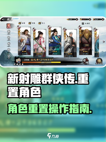 新射雕群侠传😎人物重置操作全攻略🎉截图1