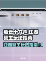 燕云十六声江湖营生怎么玩介绍