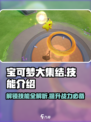 宝可梦大集结🔥技能全解析，助你轻松上分！