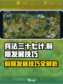 兵法三十七计怎么玩介绍