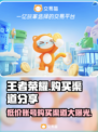 王者荣耀账号购买渠道大揭秘！🔥超全攻略，速来👇