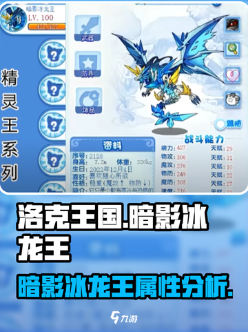 洛克王国手游暗影冰龙王🔥超强攻略来袭！截图1