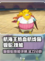航海王热血航线猫蝮蛇怎么样介绍