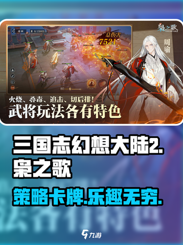 三国志幻想大陆2枭之歌是什么类型游戏介绍截图1