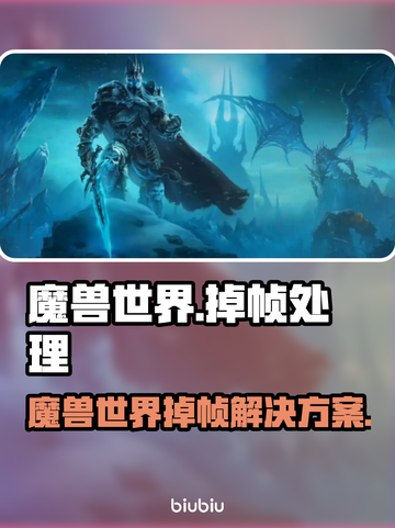🎮魔兽世界掉帧救星！加速器推荐🔥截图1