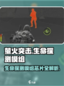 《萤火突击》生命探测模组芯片大揭秘💥🔥