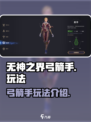 无神之界弓箭手怎么样​介绍