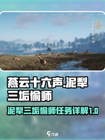 燕云十六声泥犁三垢偷师如何操作介绍截图1
