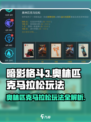 暗影格斗3🔥奥林匹克马拉松玩法超全攻略来啦！