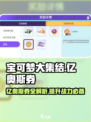 宝可梦大集结亿奥斯券有什么用介绍