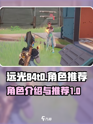 远光84t0角色介绍介绍截图1