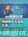 神域奇兵远征礼包码2022介绍
