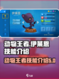 动物王者：伊莱恩技能超详细解析🔥🎮