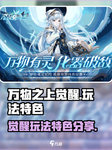 万物之上觉醒好玩吗介绍截图1