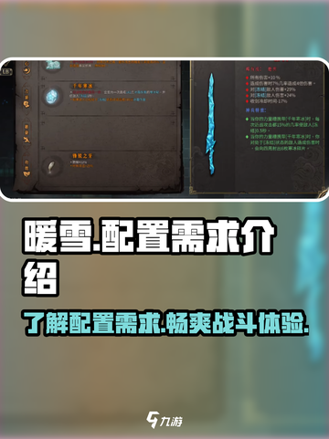 暖雪游戏配置需求介绍介绍截图1