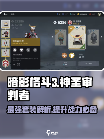 暗影格斗3神圣审判者怎么样介绍截图1