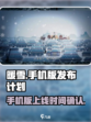 暖雪现在有手机版吗介绍
