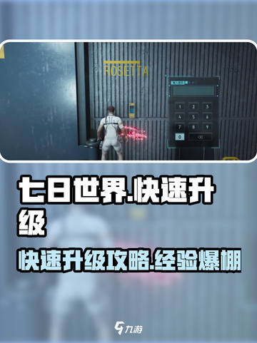 七日世界快速刷经验攻略介绍截图1